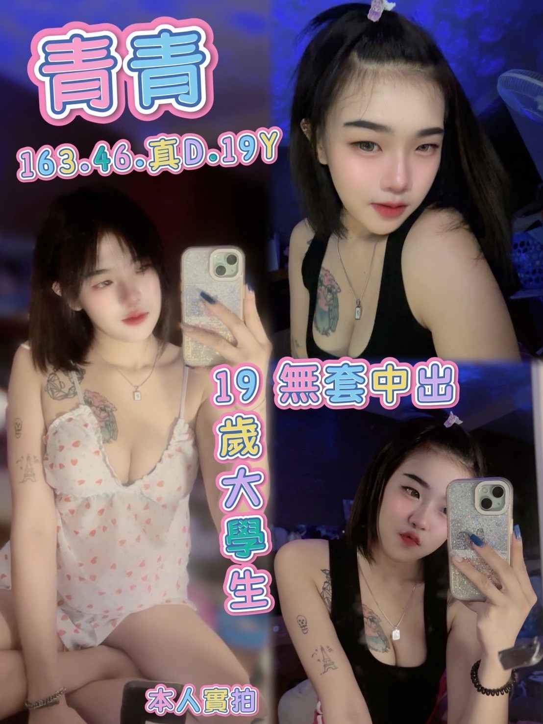 軒軒 嘉義 巨乳 36D
